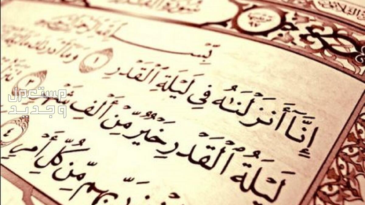 خواطر فضل ليلة القدر مكتوبة 2024