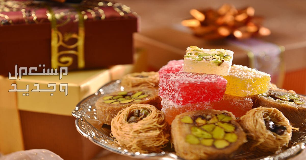 عبارات جميلة عن عيد الفطر قصيرة للأهل والأصدقاء في الإمارات العربية المتحدة أكلات عيد الفطر