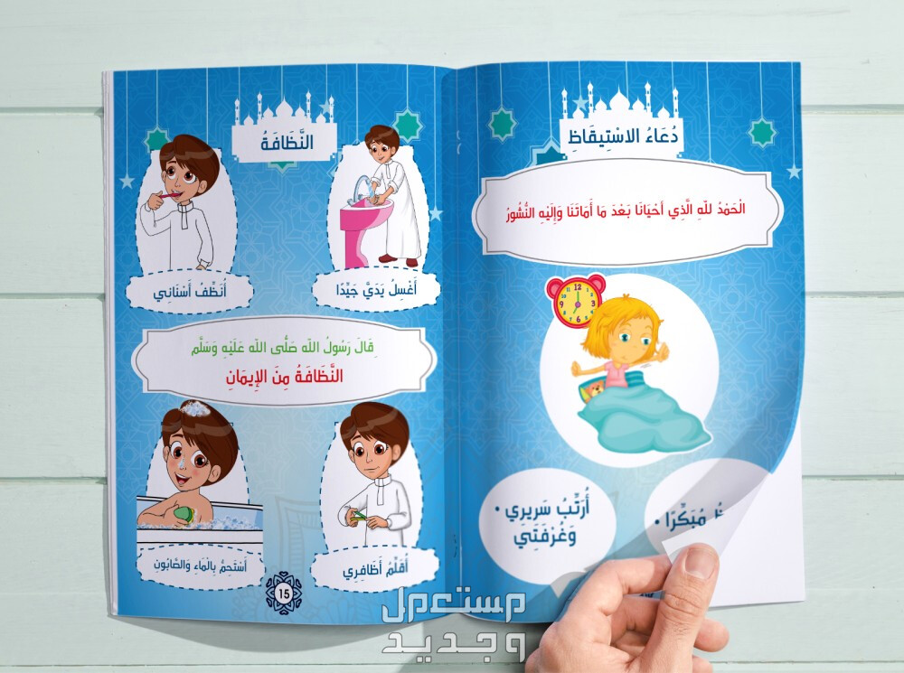 تعرف على افكار توزيعات عيد الفطر للاطفال في السعودية كتب تعليمية