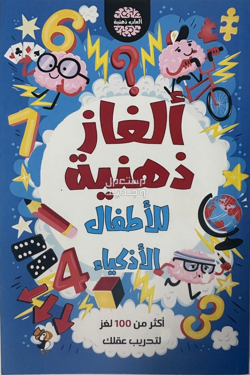 تعرف على افكار توزيعات عيد الفطر للاطفال في تونس ألعاب ألغاز