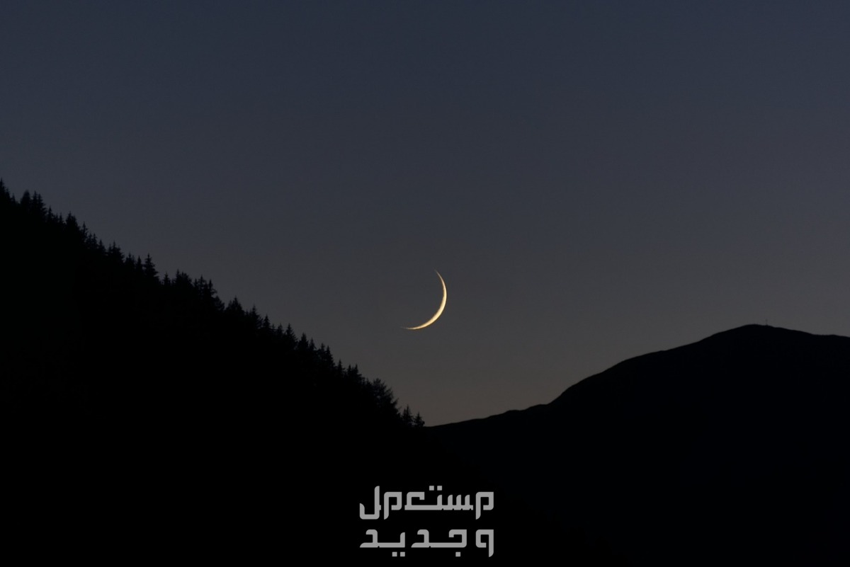 تعرف على موعد تحري هلال عيد الفطر 2024 في عمان هلال شوال يطل من خلف الجبل