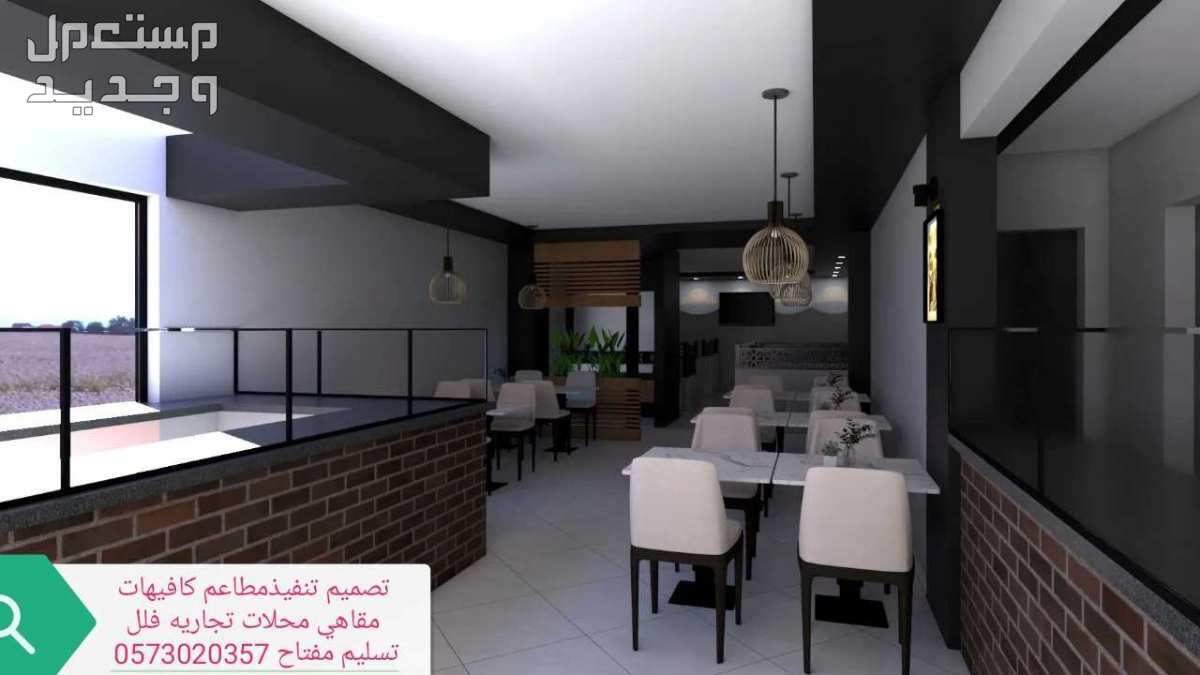 تصميم كافي وتصميم داخلي مطاعم مصمم ديكورات لونج ومقاهي