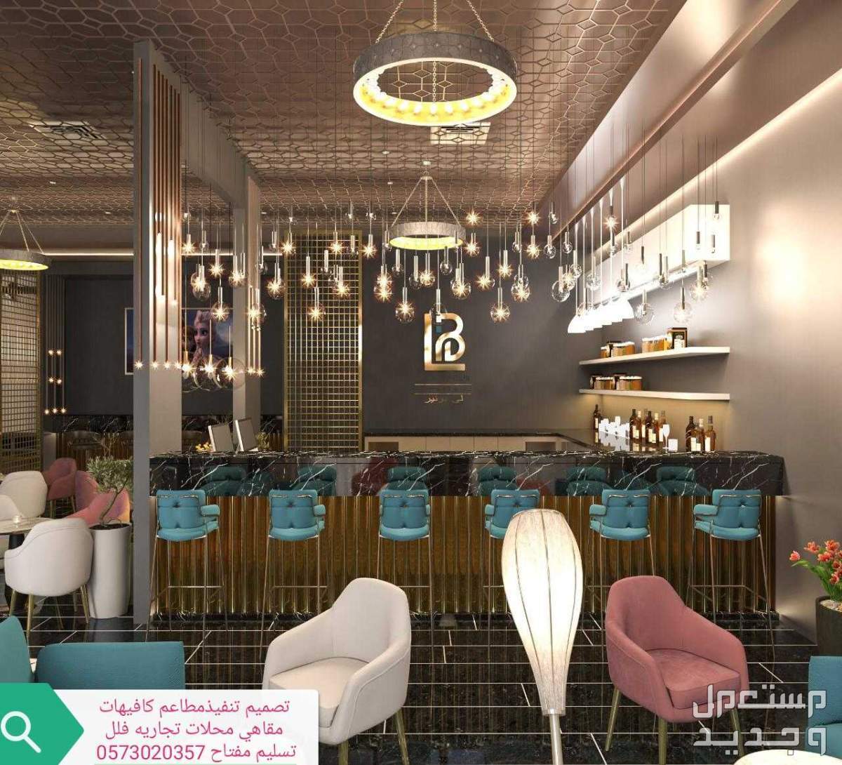تصميم كافي وتصميم داخلي مطاعم مصمم ديكورات لونج ومقاهي