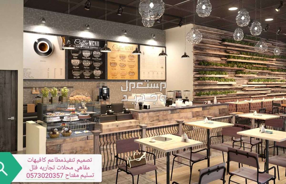 تصميم كافي وتصميم داخلي مطاعم مصمم ديكورات لونج ومقاهي
