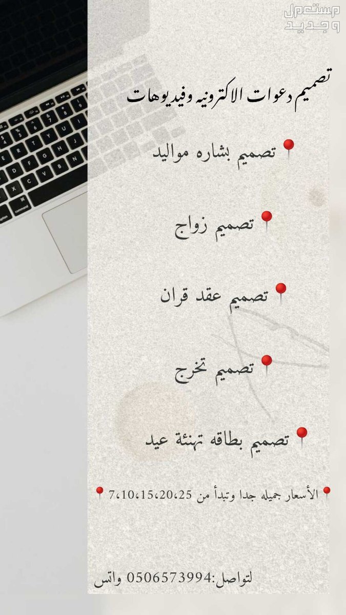 تصاميم دعوات الاكترونيه اسعار جميله ومميزه والعيد جاي