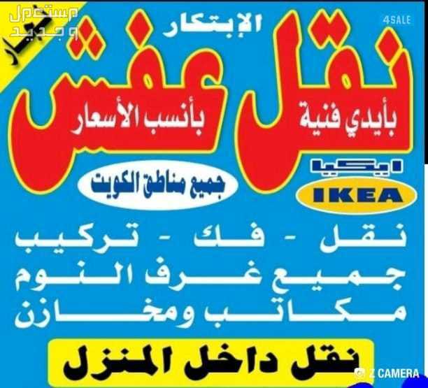 نقل اثاث ونجارفك نقل تركيب غرف النوم ايكياميداس