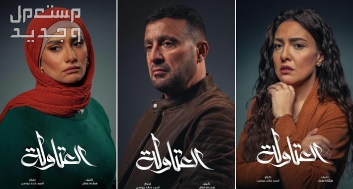 مسلسل العتاولة الحلقة 26 السادسة والعشرون الأكثر مشاهدة في العراق مسلسل العتاولة في رمضان