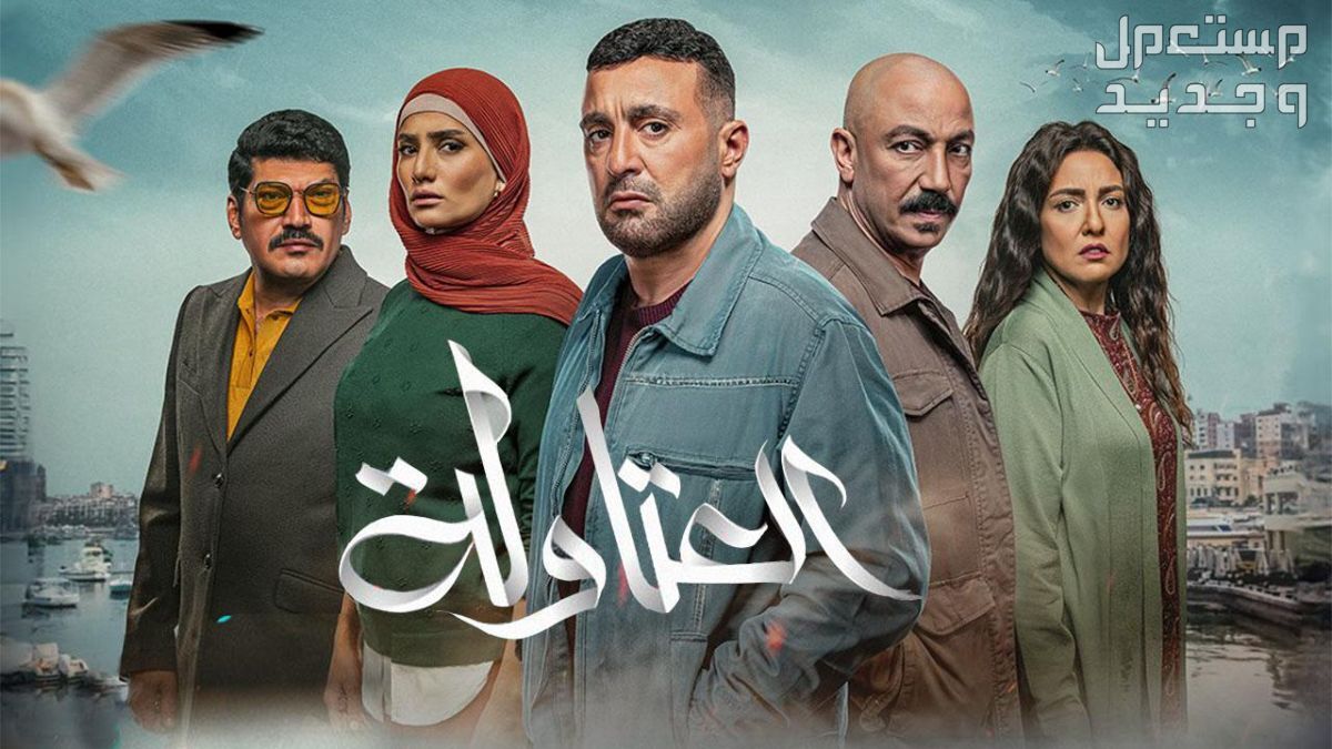 مسلسل العتاولة الحلقة 26 السادسة والعشرون الأكثر مشاهدة في الإمارات العربية المتحدة مسلسل العتاولة رمضان 2024