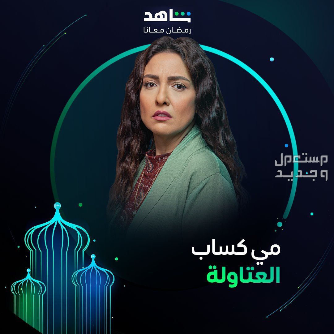 مسلسل العتاولة الحلقة 26 السادسة والعشرون الأكثر مشاهدة في عمان مي كساب