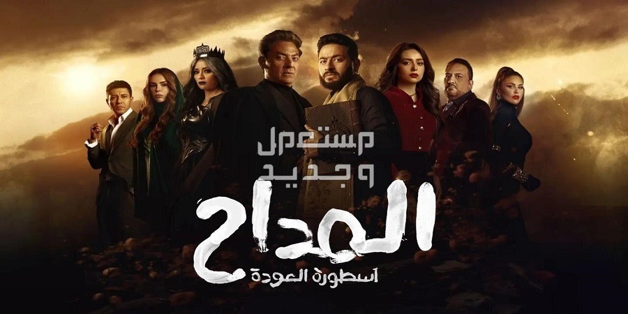مسلسل العتاولة الحلقة 26 السادسة والعشرون الأكثر مشاهدة في البحرين مسلسل المداح