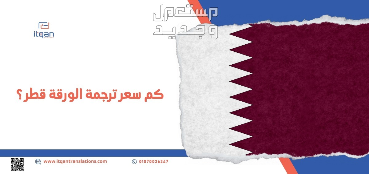 مكتب ترجمة معتمد في الدوحة : اضمن دقة تقاريرك الطبية مع اتقان