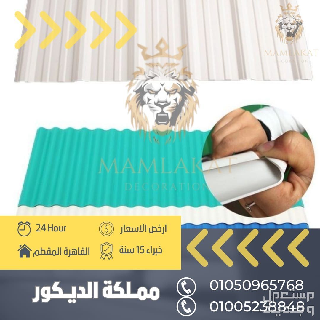 اماكن بيع الواح بديل الصاج في مصر .01050965768.