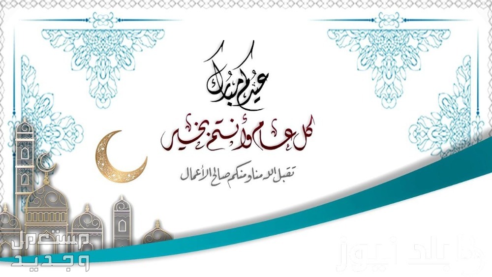 أجمل صور عيد الفطر 2025 للتهنئة أجمل صور عيد الفطر