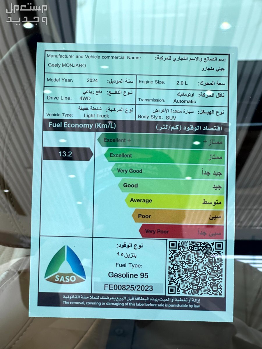 فئات جيلي مونجارو 2024 مع أسعارها وأبرز المواصفات والتقنيات لدى الوكيل في السعودية