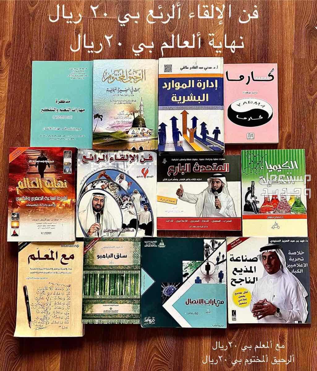 كتب ثقافية إسلامية متنوعه للبيع