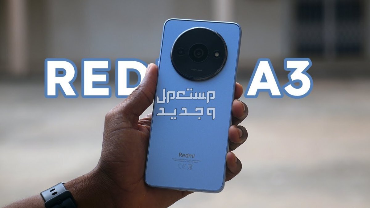 سعر مواصفات هاتف شاومي Redmi A3x الاقتصادي في الأردن ِشاومي ريدمي A3