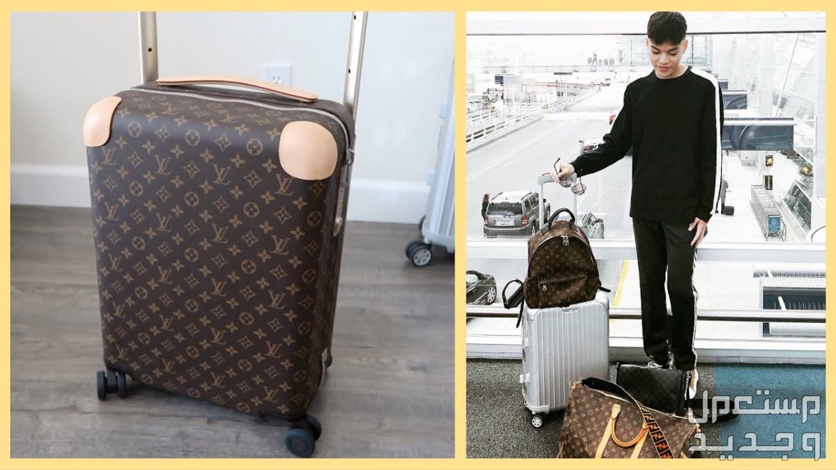 تعرف على أغلى حقيبة سفر في العالم في جيبوتي حقيبة سفر Louis Vuitton Horizon 50