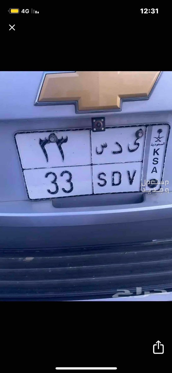 لوحة مميزة ى د س - 33 - خصوصي في أبهــــا بسعر 35 ألف ريال سعودي جاهزة للنقل