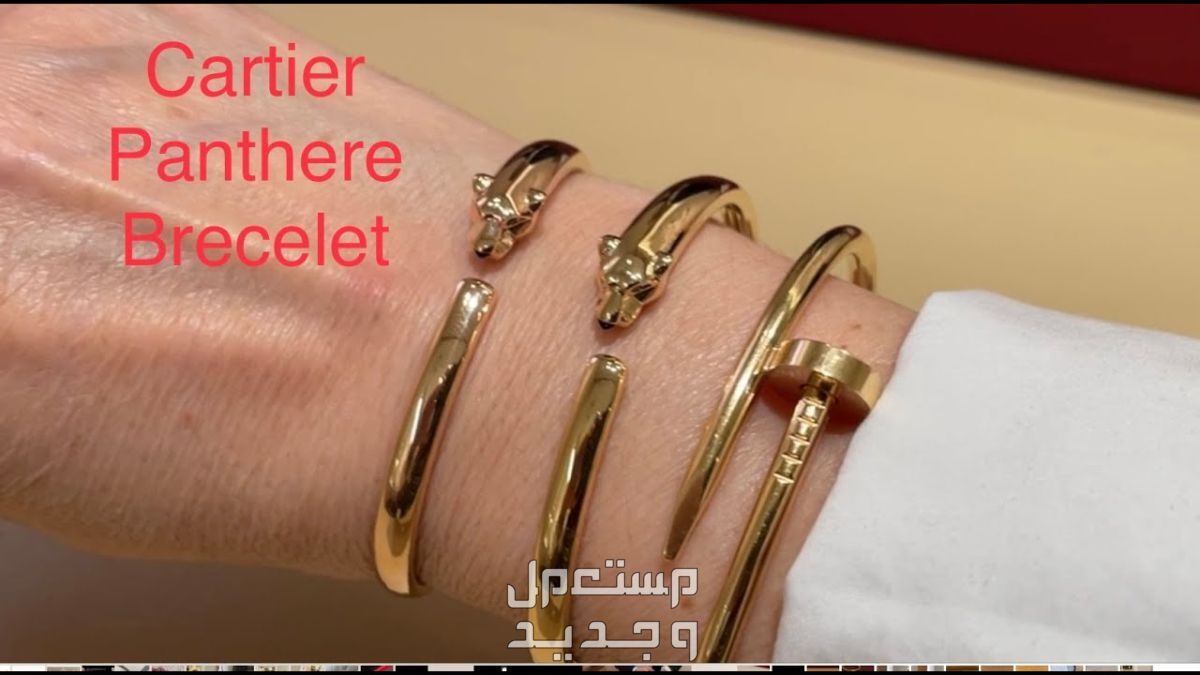 أساور أحجار كريمة مناسبة في عيد الفطر 2024 في السعودية تفاصيل سوار cartier panthere de cartier bracelet