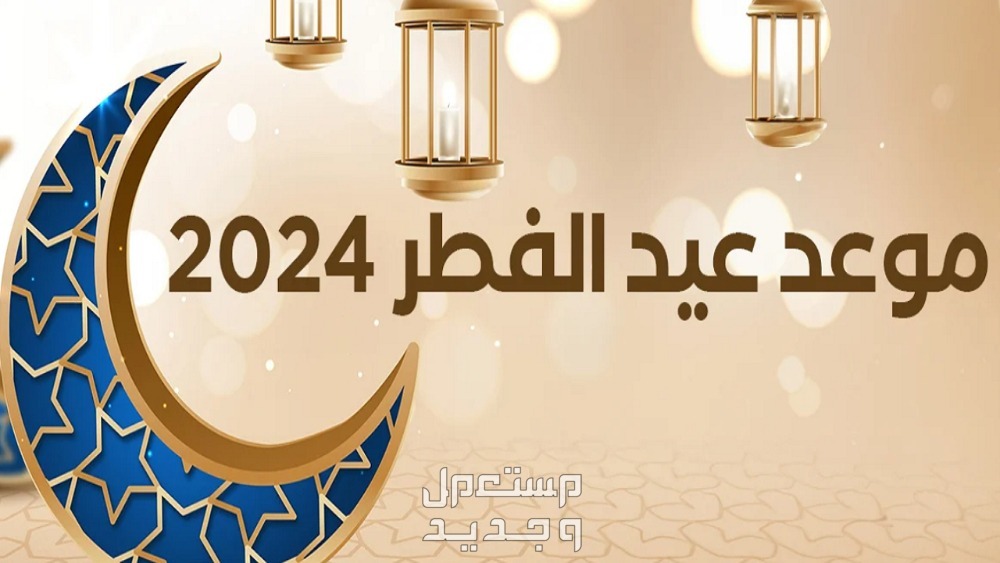 موعد صلاة العيد في جدة 1445 وجميع المدن في تونس موعد صلاة العيد في جدة 1445 وجميع المدن