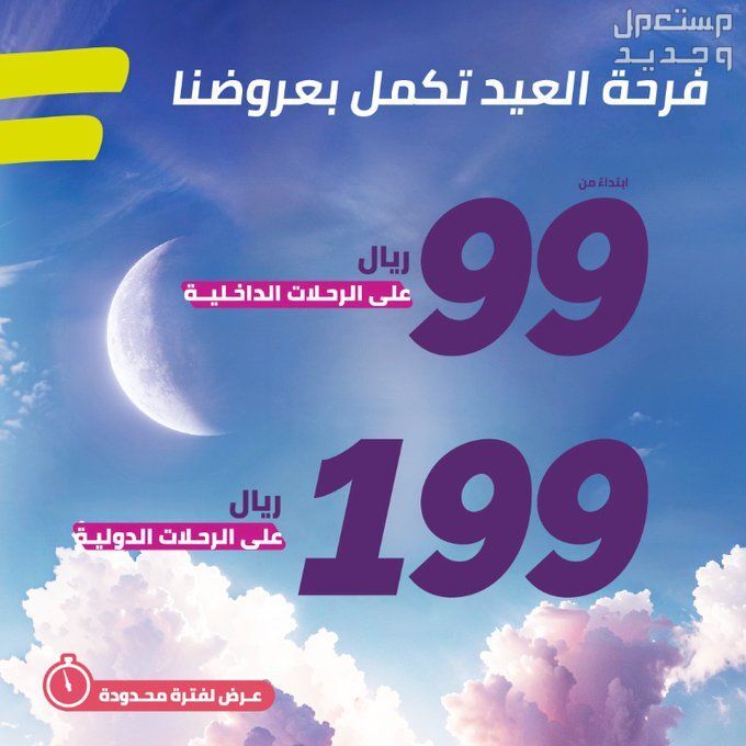 أقوى عروض الطيران بمناسبة عيد الفطر 2024 ونصائح مهمة قبل السفر في الأردن عروض طيران