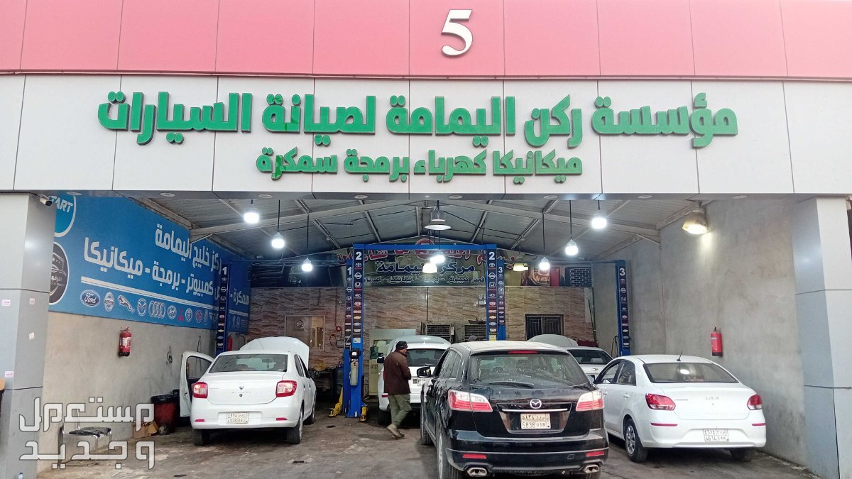 في الرياض بسعر 1 ريال سعودي صيانة جميع انواع السيارات