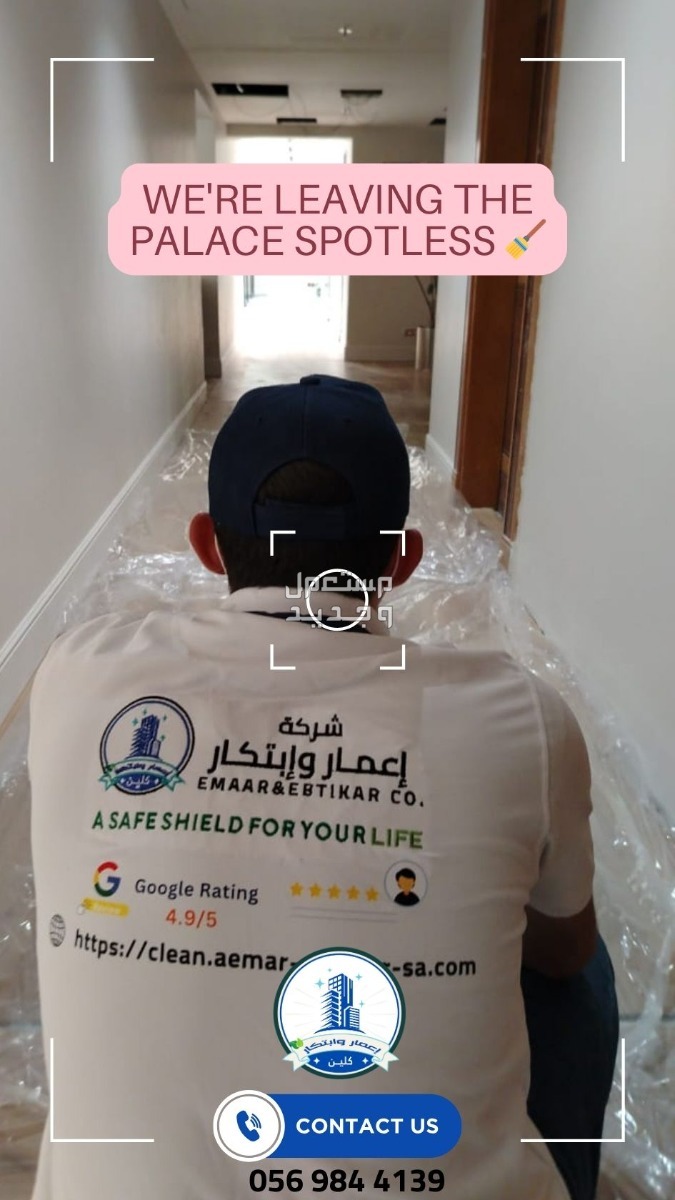 افضل شركة  للتنظيف العميق للقصور والمنازل فى الرياض