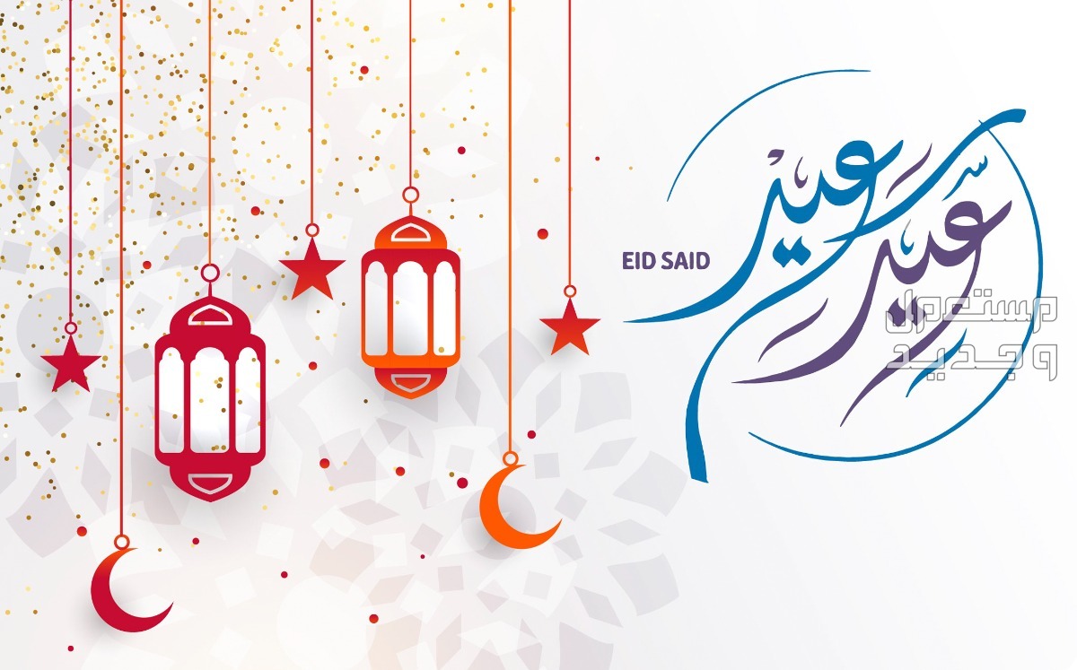 أجمل هدايا عيد الفطر 2024 للزوجة والزوج عيد مبارك