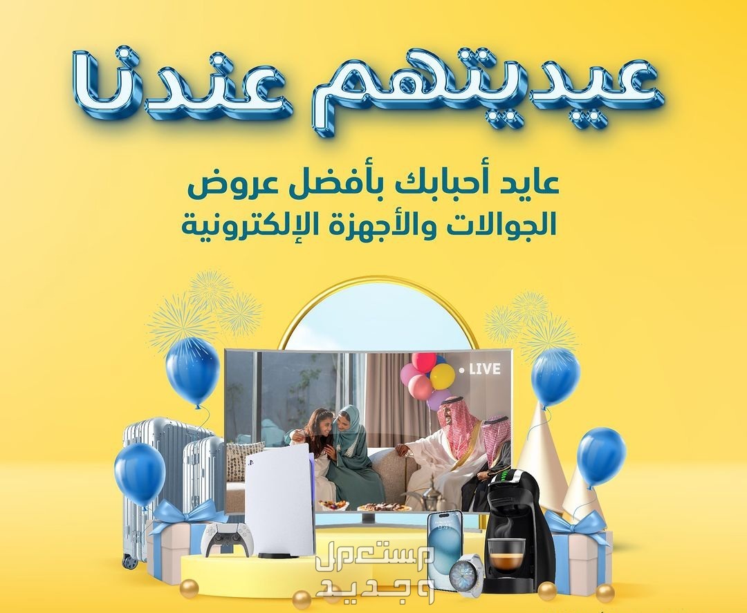 أقوى العروض والخصومات في عيد الفطر 2024 في عمان عروض العيد من إكسترا ستور
