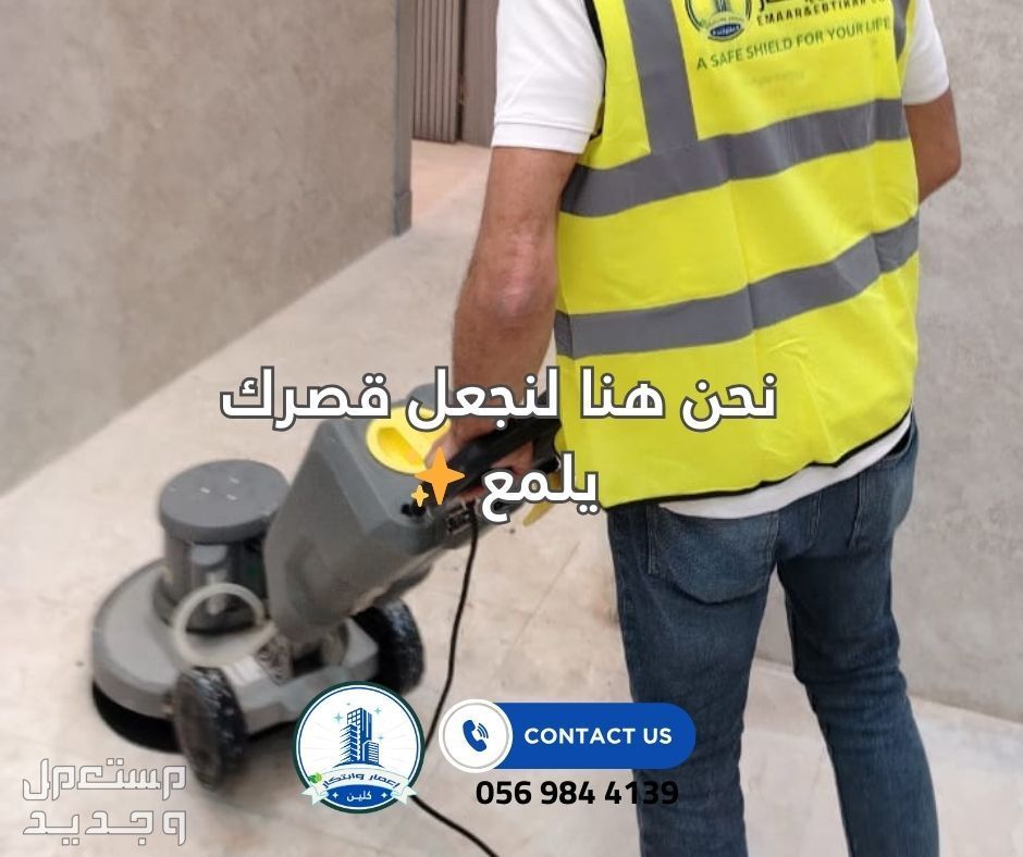 افضل شركة تنظيف عميق فى الرياض