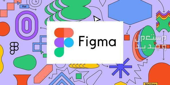 🔥 عرض خاص وحصري على برنامج Figma! 🔥