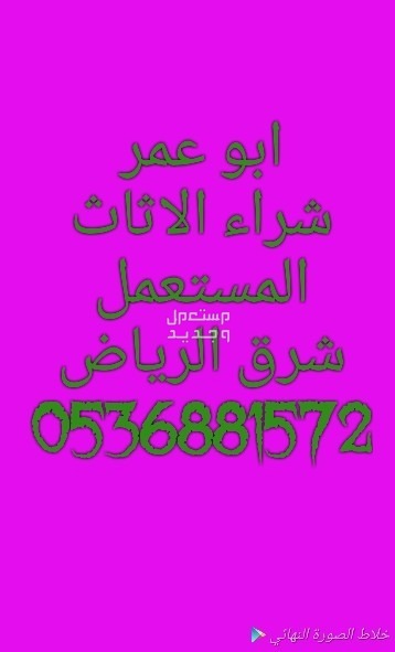 شراء اثاث مستعمل حي الصحافة