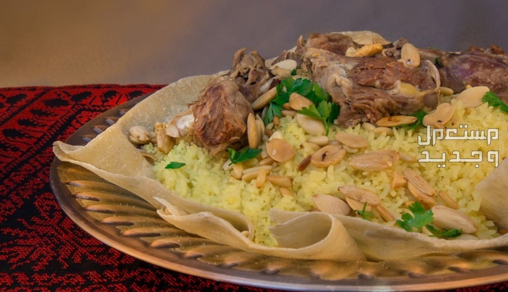 وصفات أشهر أكلات عيد الفطر 2024 في الأردن طريقة تحضير المنسف السعودي