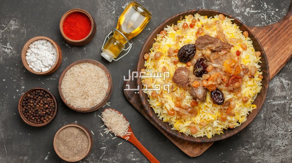 وصفات أشهر أكلات عيد الفطر 2024 في الأردن الكبسة السعودية