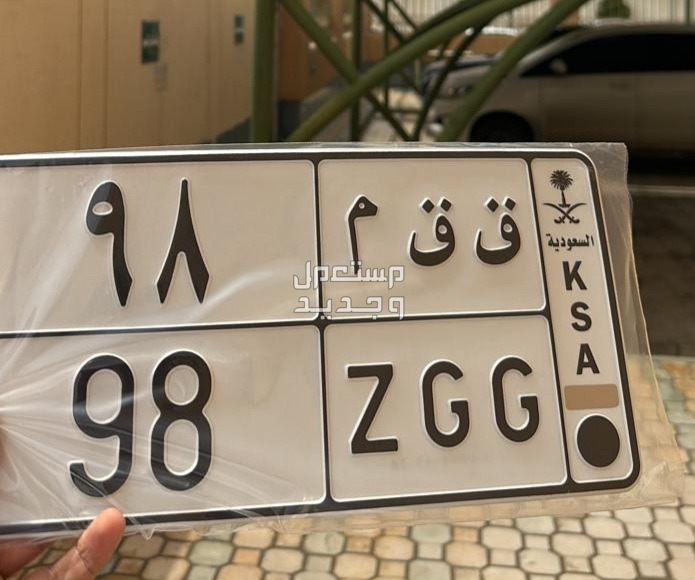 لوحة مميزة ق ق م - 98 - خصوصي في الدمام بسعر 18500 ريال سعودي