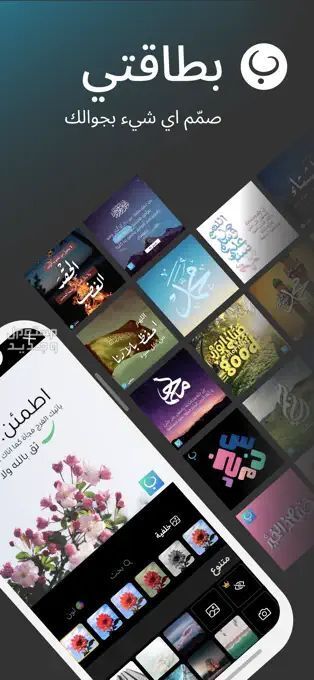 حمل وشارك تطبيق (بطاقتي Betakti)   لتصميم اجمل بطاقات تهنئة  بعيد الفطر المبارك