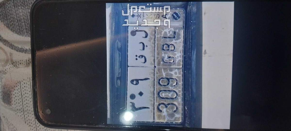 لوحة مميزة ل ب ق - 309 - خصوصي في الزلفى بسعر 03 ريال سعودي