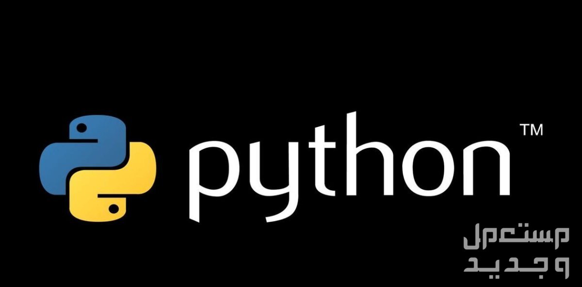 python كتابه اكواد وحل مشاكل