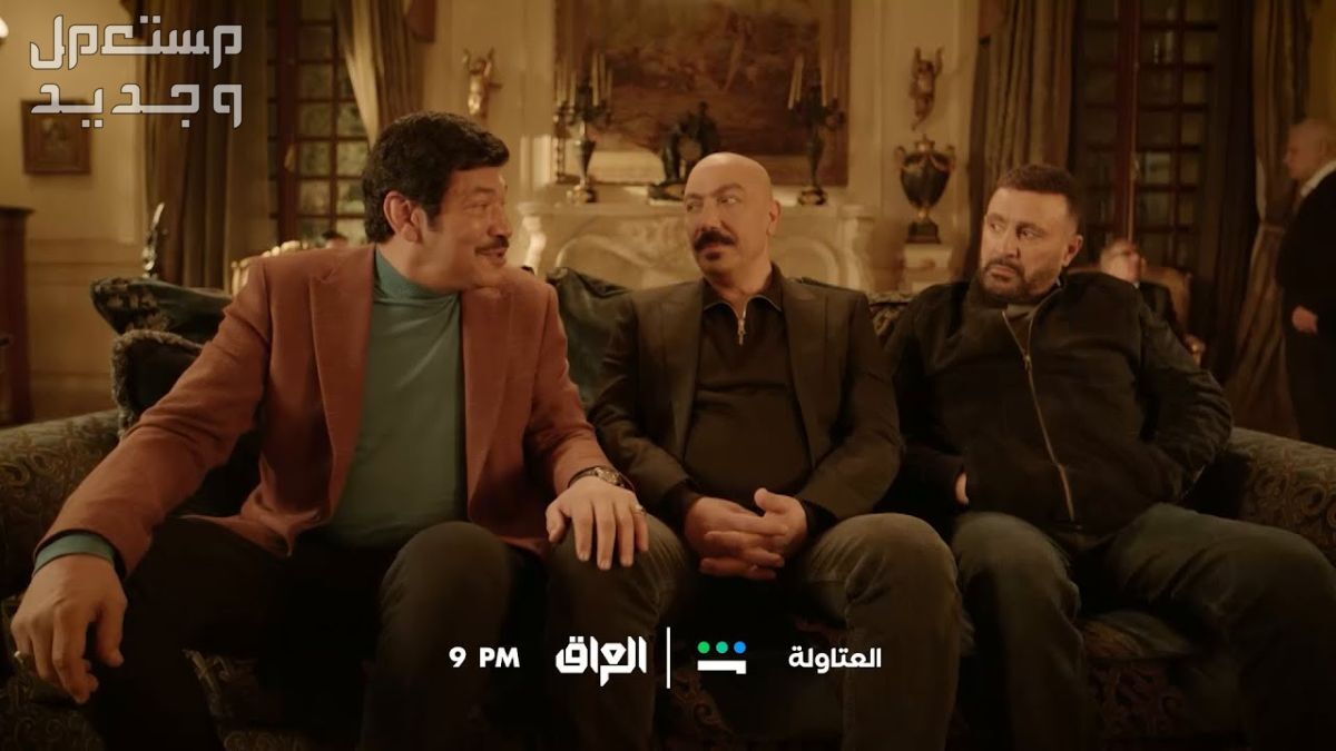 كسر الجدار الرابع.. مشاهدة مسلسل العتاولة الحلقة 30 والأخيرة في البحرين العتاولة