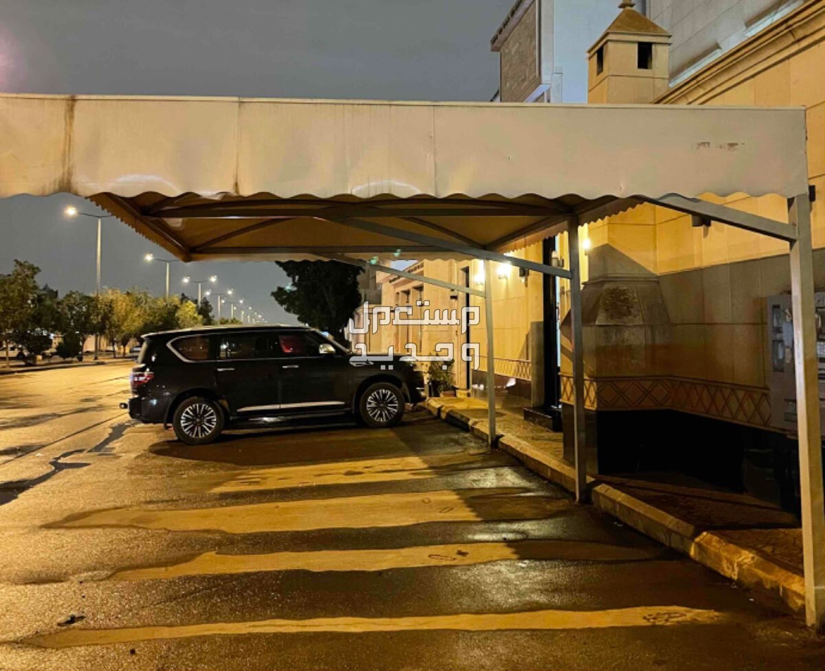 مظلة سيارات للبيع في الرياض