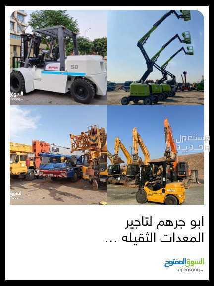 شركة لتأجير معدات ثقيله مؤسسة تاجير معدات ثقيله في الرياض