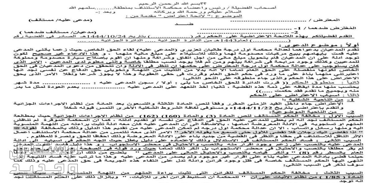 الكتابة القانونية لصحف الدعاوى والمذكرات وفقا للأنظمة السعودية