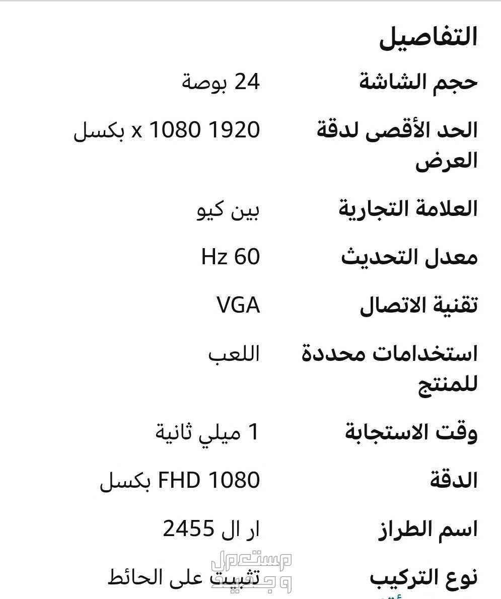 شاشه بينكيو Zowie RL2455 24‎"مسعمل في المدينة المنورة بسعر 600 ريال سعودي