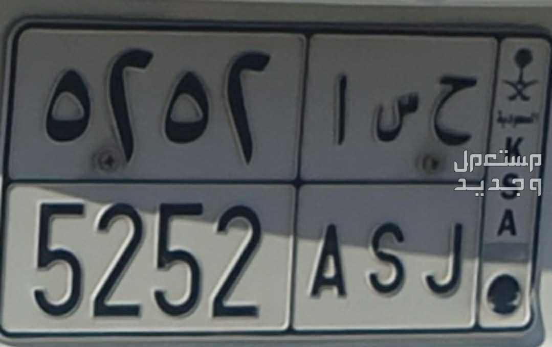 لوحة مميزة ر س ا - 5252 - خصوصي في الدمام بسعر 10 آلاف ريال سعودي