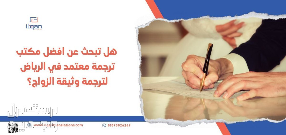 هل تبحث عن افضل مكتب ترجمة معتمد في الرياض لترجمة وثيقة الزواج؟