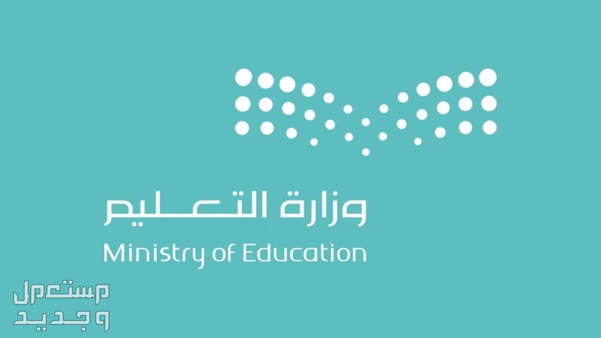 موعد الاختبارات النهائية 1445- 2024 الفصل الدراسي الثالث في الأردن وزارة التعليم 1445