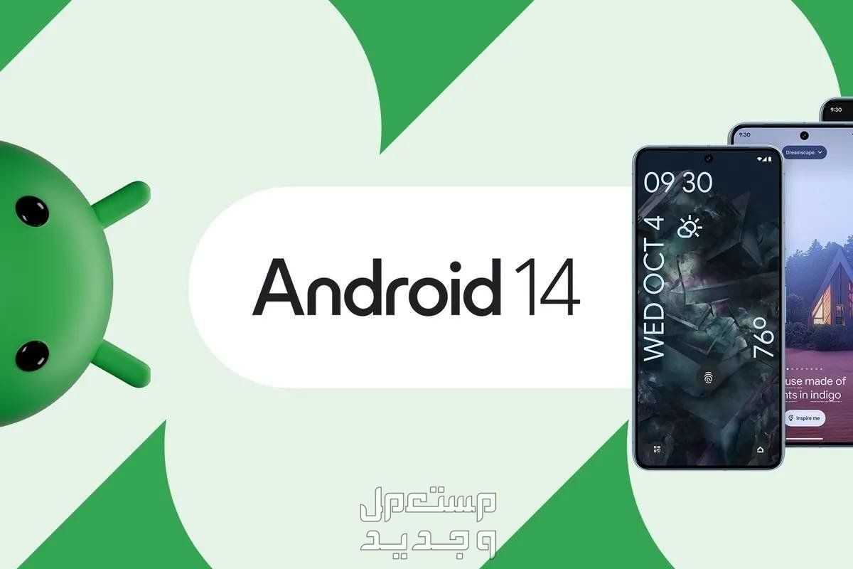 الفرق بين اندرويد 14 و 15.. والهواتف المؤهلة لأحدث نظام Android أندرويد 14