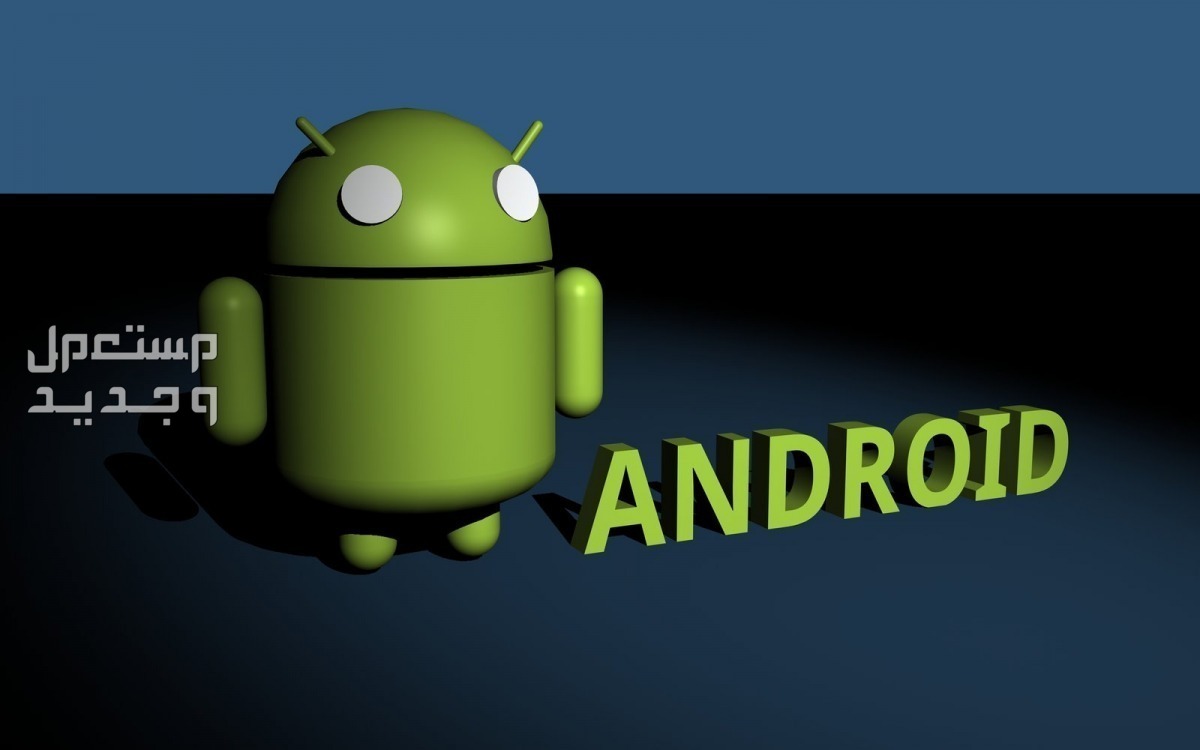 الفرق بين اندرويد 14 و 15.. والهواتف المؤهلة لأحدث نظام Android في الأردن Android