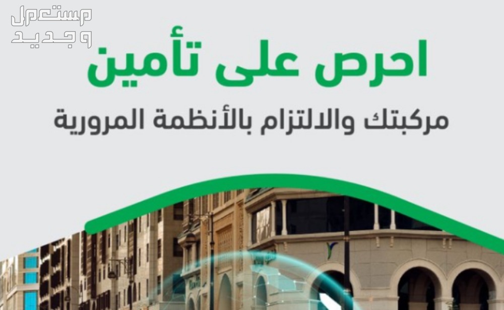 أرخص تأمين مركبة 1447.. الشروط والخطوات أرخص تأمين سيارة