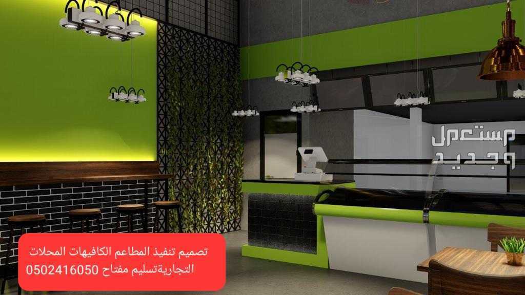 تجهيز المطاعم تجهيزات #المطاعم #ديكور المطاعم الرياض
